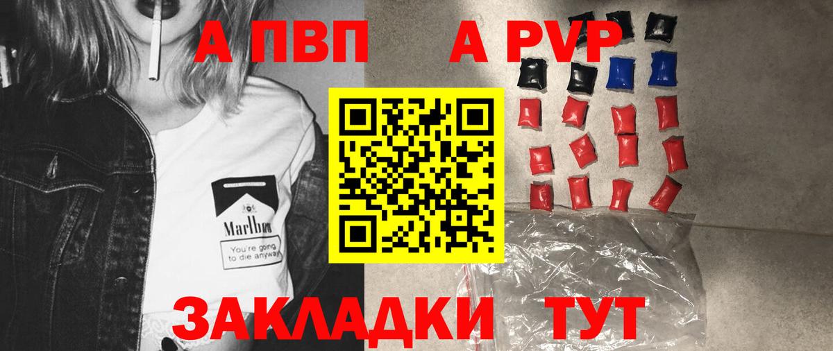 Заречный  APVP  А ПВП Crystall  Вход с VPN  А ПВП СК КРИС  Alfa_PVP Соль 