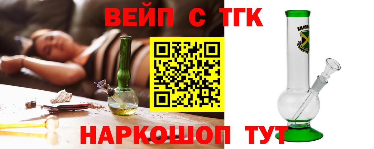 Дистиллят ТГК вейп с тгк Заречный